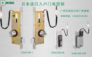 MIWA電控鎖